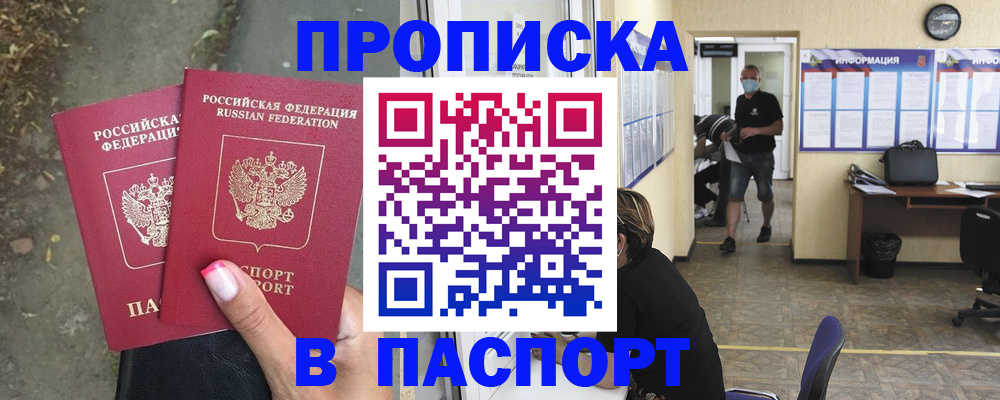 прописка от собственника в Гаджиево