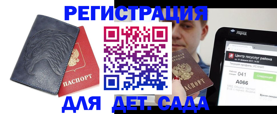 прописка 2025 в Гаджиево